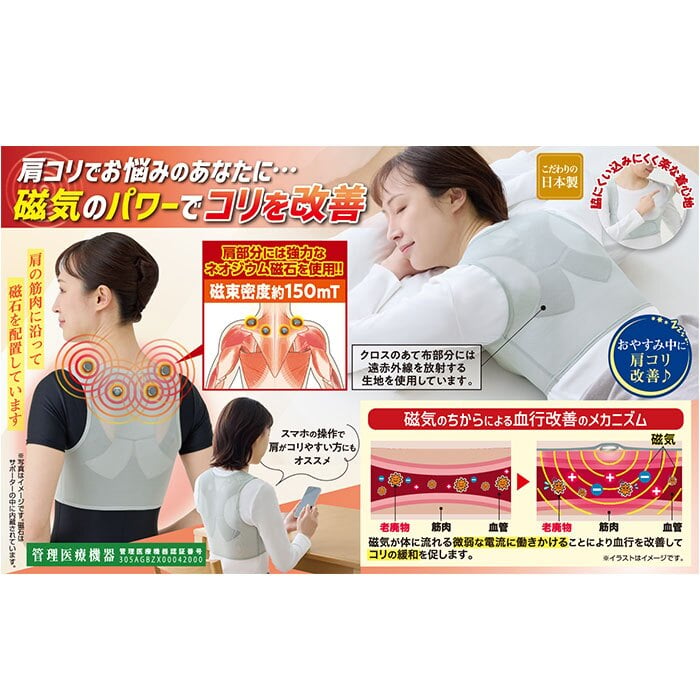 肩 サポーター 医療用 通販 日本製 管理医療機器 セルヴァン ネオジウム磁石 国産 冷房対策 ヘルスケアグッズ 背中サポーター インナー リラックスグッズ レディース メンズ シニア向け 磁気 肩あて