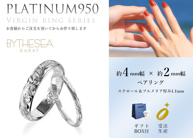 ペアリング 2本セット ハワイアンジュエリー リング プラチナ 刻印 無料 指輪 1号～19号 幅約4mm×幅約2mm プラチナ950 PT950 白金 ギフトBOX付き 細身 小さいサイズ ヴァージンリング リング カップル 夫婦 プレゼント ハロウィン 【品番：PGMR1011-1015P】