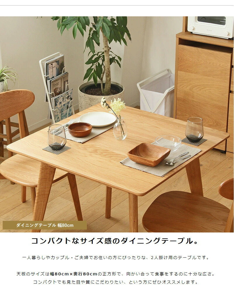 ダイニング家具 ダイニングテーブル おしゃれ 幅80cm 正方形 オーク 天然木 無垢 ダイニング テーブル 食卓 食卓テーブル 木製 無垢材 北欧 おすすめ 2人用 二人用 カフェ 新生活 ナチュラル リバー river