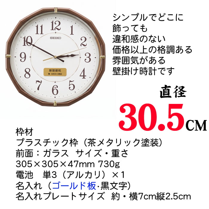 名入れ  壁掛時計 SEIKO セイコー 電波時計 想刻時計 壁掛け時計 結婚祝い 新築祝い 時計 とけい