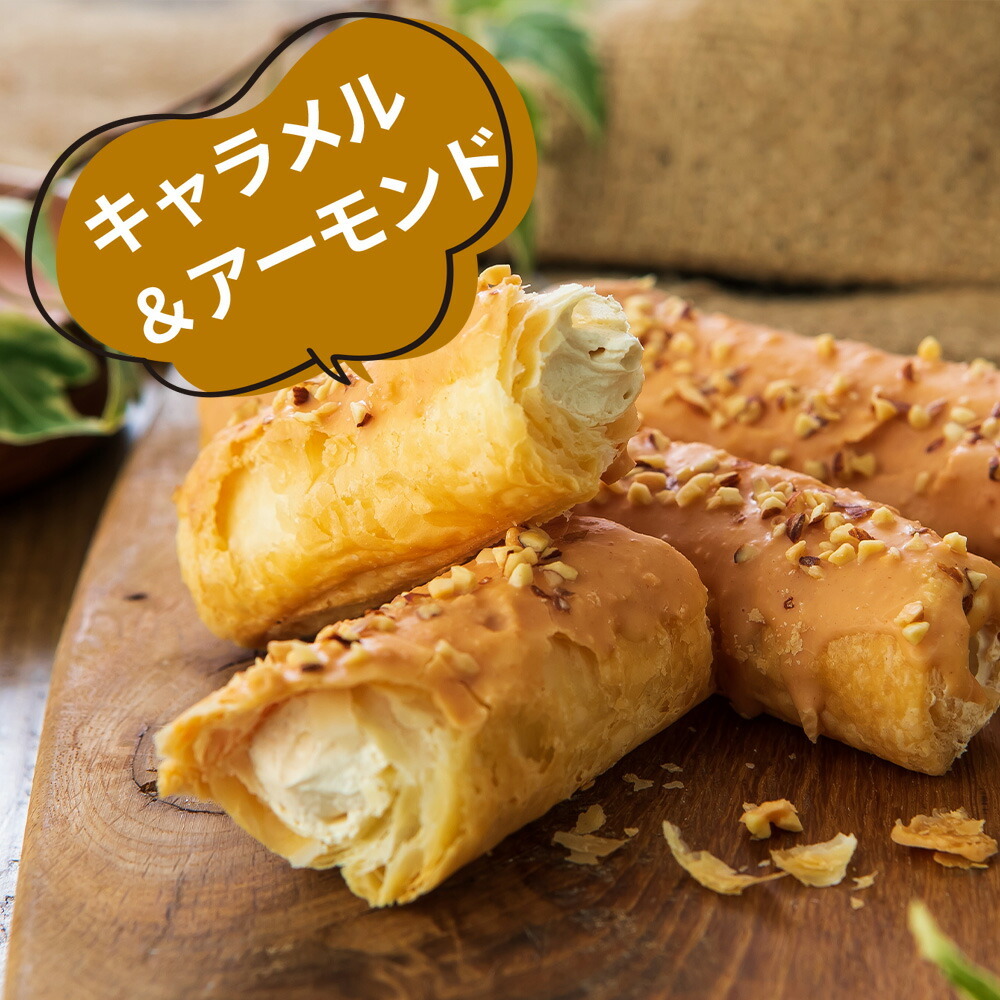 【ねこのしっぽ】【お好きな味を選べる 6個セット】パイコルネ サクサク チョコレート オリジナルミルク・ダブルチョコ・抹茶・ストロベリー・キャラメル＆アーモンド クリーム【作りたてを瞬間冷凍】【送料無料※一部地域を除く】