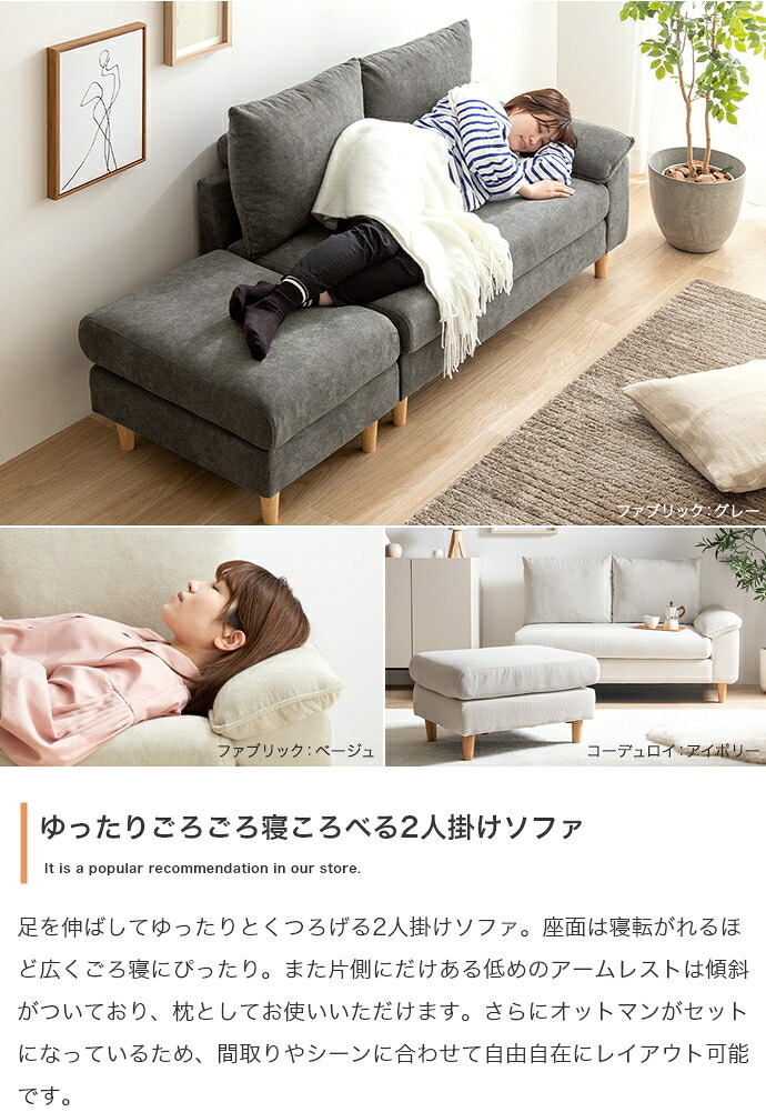 カウチソファ カウチ ソファー ソファ コンパクト 2 人 掛け 3 片 肘 オットマン 2点セット オットマン付き ベージュ グレー 灰色 モノトーン 淡色 ふたり掛け 2人用 3人用 ゆったり 肩肘 変形 ロータイプ 座面は寝転がれるほど広く 天然木 新生活
