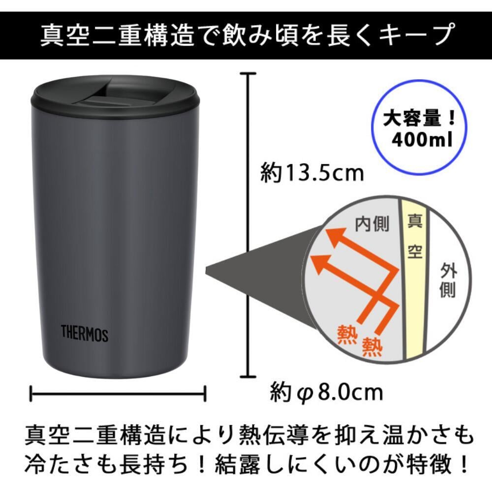 名入れ サーモス 蓋付き プレゼント ギフト タンブラー 真空断熱 ステンレスタンブラー 400ml JDP-401 デザイン40種 | 保冷 保温 名前入り タンブラー おしゃれ かわいい 結婚祝い 還暦祝い 誕生日 ビール 焼酎 酒 男性 女性 義母 父 義父 母の日 敬老の日