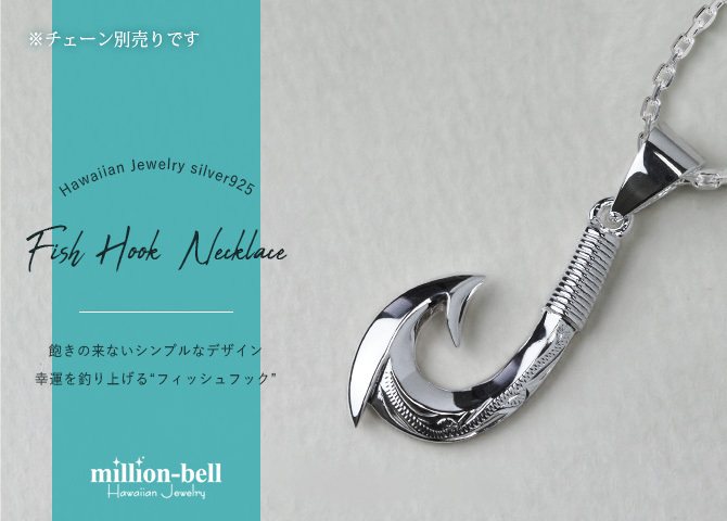 ハワイアンジュエリー フィッシュフック モアナ 誕生石入れ可 ペンダントトップ スクロールシンプル シルバー925 ネックレス チェーン別売 ペンダントヘッド メール便 メンズ レディース 誕生日 プレゼント ハロウィン 【品番：SP2724】