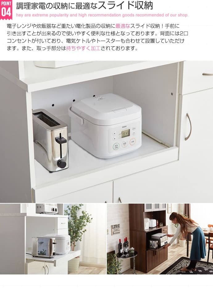 食器棚 キッチン収納 キッチンボード 90 おしゃれ レンジ台 大型レンジ対応 スライド棚 レンジボード 収納 コンセント付き ラック キャビネット チェスト 家電収納 収納棚 ホワイト シンプル カップボード 新生活