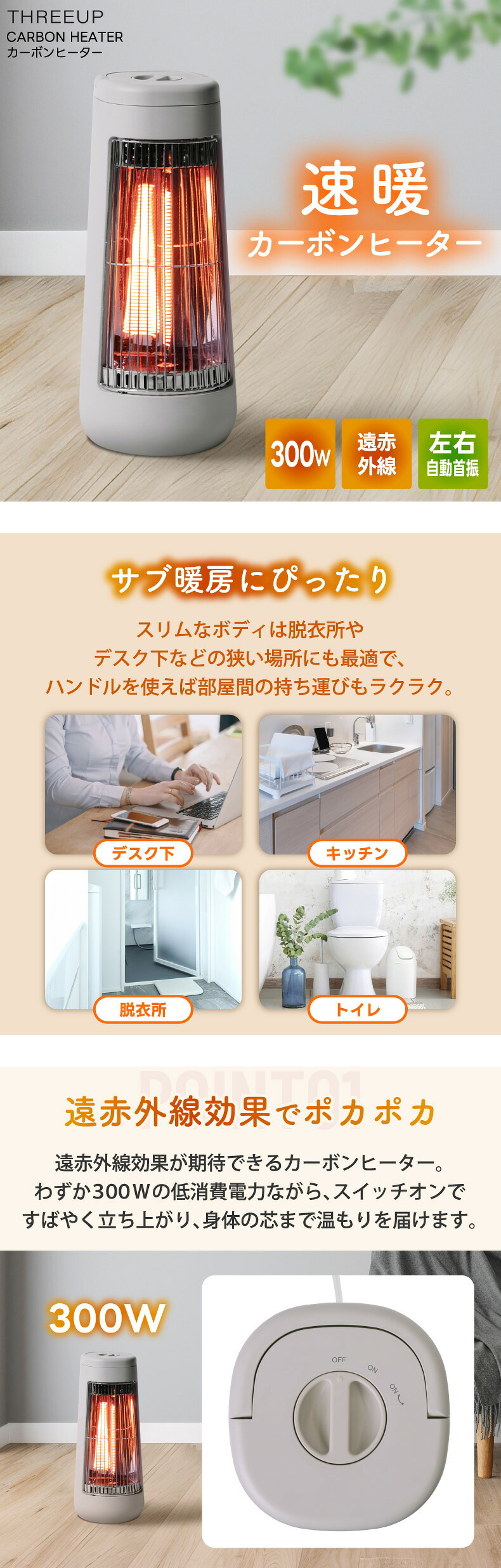 カーボンヒーター 遠赤外線ヒーター 電気ストーブ 首振り 自動首振り 速暖 省電力 300W コンパクト 小型 軽量 持ち運び 足元 脱衣所 デスク下 オフィス トイレ 寝室 補助暖房 暖房器具 省エネ 節電 転倒オフ おしゃれ 北欧 冬 ギフト THREEUP スリーアップ SMART STOVE