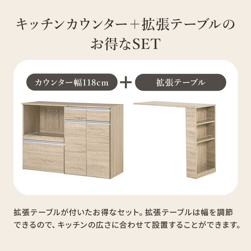 食器棚 キッチン収納 伸縮キッチンカウンター 幅133～207cm 高さ84cm キャビネット ラック 調理器具 家電スッキリ おしゃれ かわいい 北欧 木 収納 レンジ台 モダン 木製 木目 省スペース 多機能収納 拡張テーブル 左右設置可能 ：