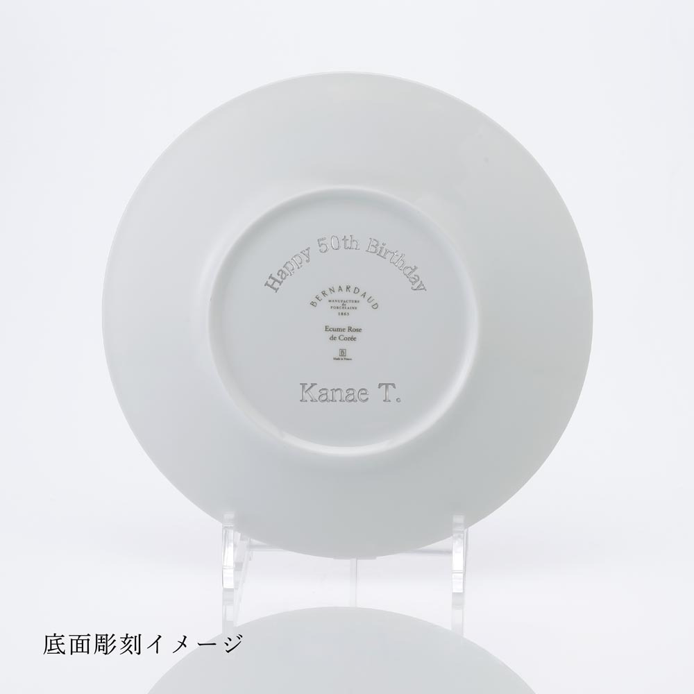 BERNARDAUD ベルナルド エキュム ローズ デザートプレート 21cm ペア 名入れ彫刻代込み 名前 彫刻 刻印 お祝い プレゼント ギフト 記念日 高級 ブランド 開店祝い 新築祝い 誕生日 法人 お皿 プレート インテリア ピンク ウェルカムボード