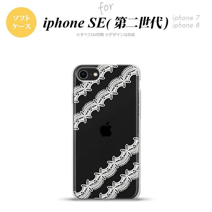 iPhoneSE 2 第二世代 iPhone8&iPhone7 共用 スマホケース 背面カバー ソフトケース レース 帯 A 白 おしゃれ かわいい かっこいい メンズ レディース nk-ise2-tp1098