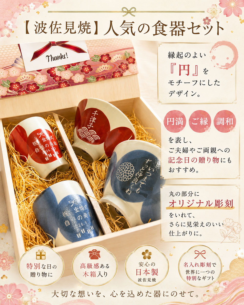 敬老の日 名入れ ペアギフト SXX 波佐見焼 食器セット 円 MADOKA 夫婦茶碗 & 夫婦湯呑 & おまかせ箸 赤 青 6点 木箱入り / プレゼント ギフト 両親 夫婦 結婚 金婚式 銀婚式 退職 記念 誕生日 長寿 祝い