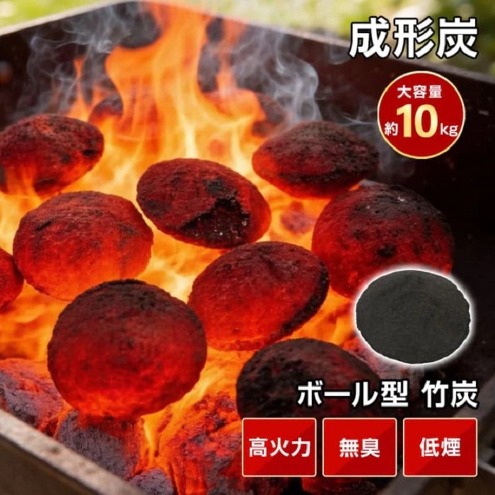 成形炭 ハート形 丸形 10kg 高火力 無臭 低煙 長持ち 遠赤外線 バーベキュー BBQ 暖房 キャンプ 飯盒炊爨 テント 焼き鳥 炭焼き グリル 屋台 蒲焼 直火焼き 新発売 新商品