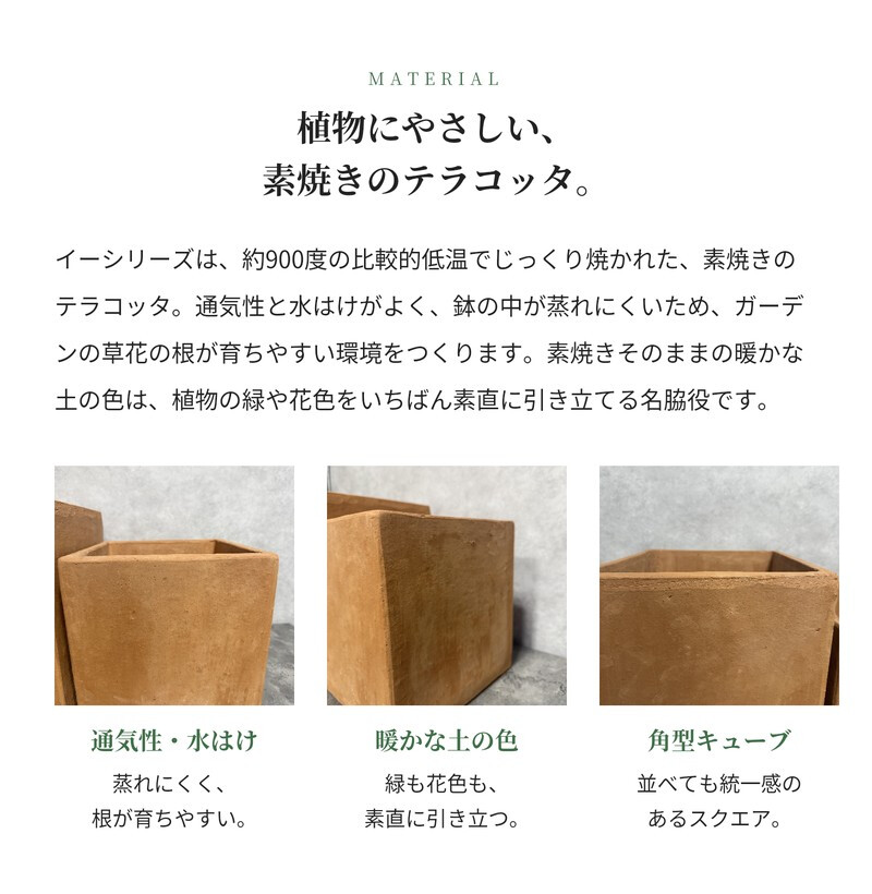 テラコッタ植木鉢 2個セット おしゃれ 四角 角型 スクエア キューブ 約8号 7号 屋外 陶器 素焼き テラコッタ色 KONTON コントン イーシリーズ ES-BX1X2SE 底穴あり 庭 ガーデニング ベランダ 玄関 観葉植物 多肉植物 花 寄せ植え プランター かわいい 北欧 和風 和モダン