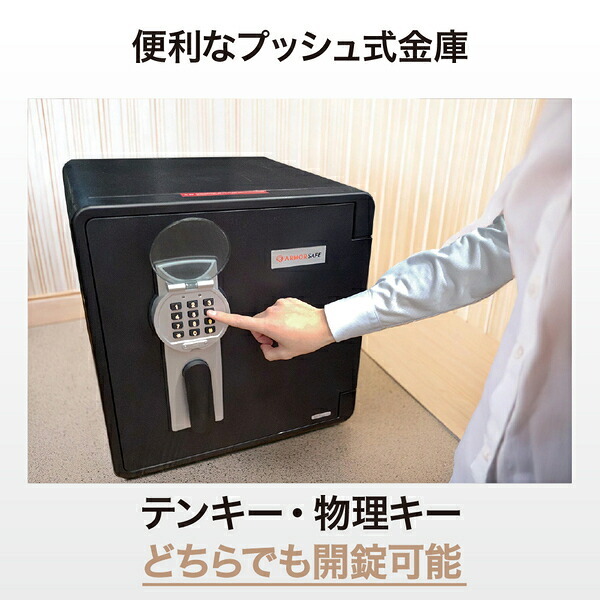 【受注生産】アーマーセーフ 耐火耐水金庫 2096D 容量56.5L信頼の耐火・耐水金庫