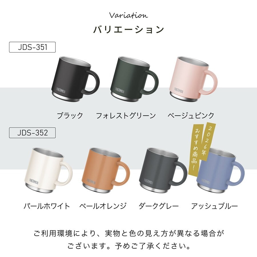 【単品】名入れ マグカップ サーモス マグ Thermos 350ml 450ml JDS-351 JDS-451食洗器対応 スタッキング グラス 結婚祝い 夫婦 両親 誕生日 記念品 名前入り おしゃれ 父の日 母の日 ギフト ラッピング 実用的