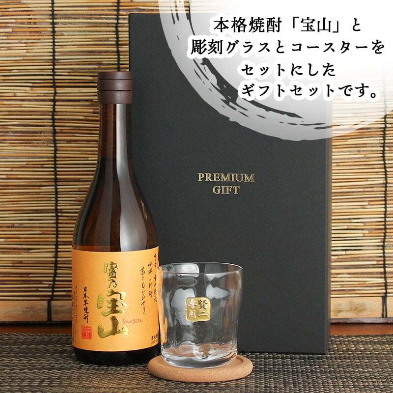  富乃宝山 名入れ ロックグラス セット 宝山 ペア 焼酎 芋 お酒  720ml 名前入り プレゼント ギフト 面白い センス 定年退職 還暦祝い 退職祝い 男性 女性 お祝い 古希 喜寿 傘寿 米寿 卒寿 白寿 百寿 敬老の日