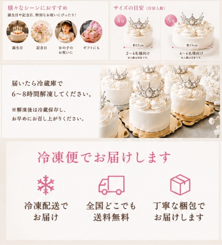 【ランキング受賞】 ティアラケーキ 5号 ショートケーキ バースデー 誕生日ケーキ 翌日配達 女の子 可愛い お姫様 冷凍ケーキ 予約 可愛いケーキ スイーツギフト お急ぎ プリンセス ケーキ誕生日 白い 映え 夏ギフト 内祝い