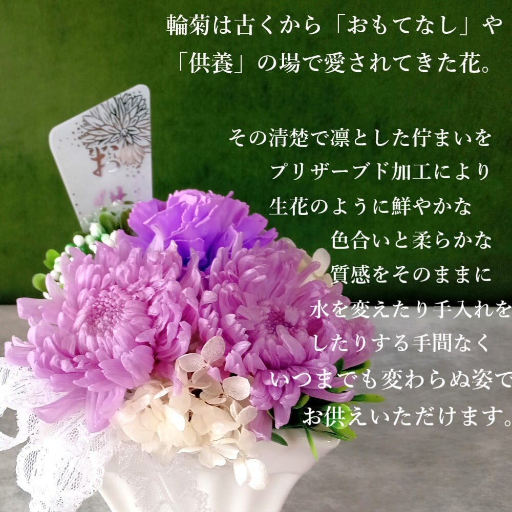 仏花　プリザーブドフラワー お供え花 プリザーブドフラワー 仏壇 供花 モダン お供え　一周忌
