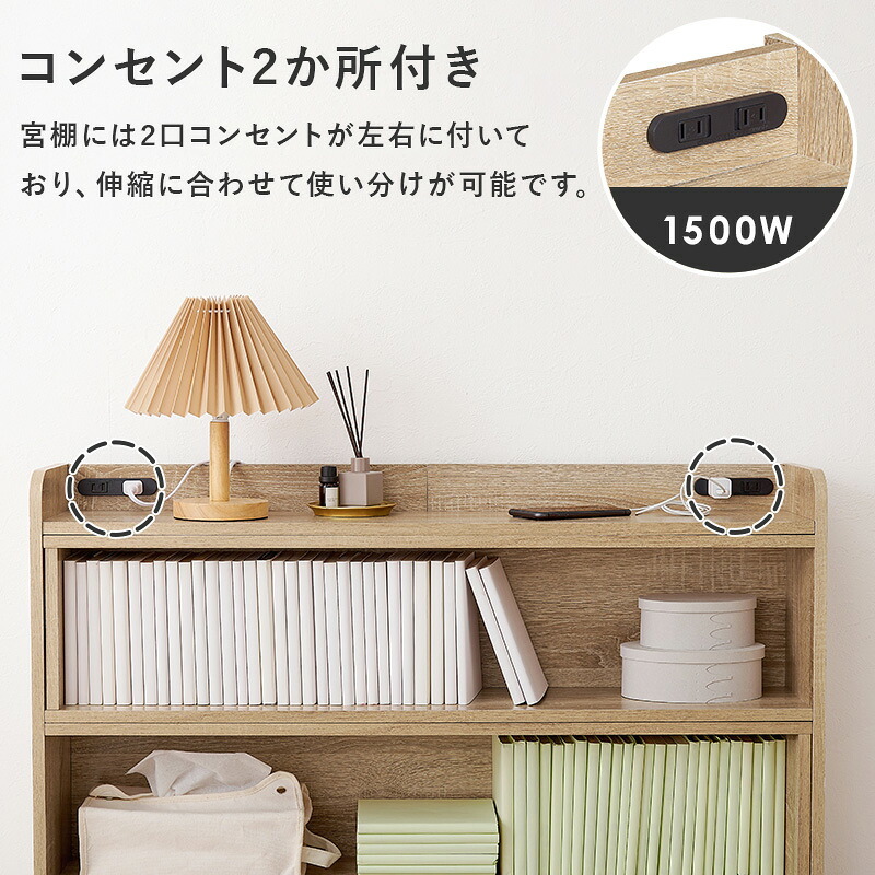 伸縮ヘッドボード RHB-1926 対応 サイズ S～Q スライド伸縮 幅98～158×奥行20×高さ80cm 2口コンセン付き 奥行スリム 薄型収納 可動棚 まわり 小物 収納力 収納棚 木目調 リビング収納 デスク横 横 ワンルーム