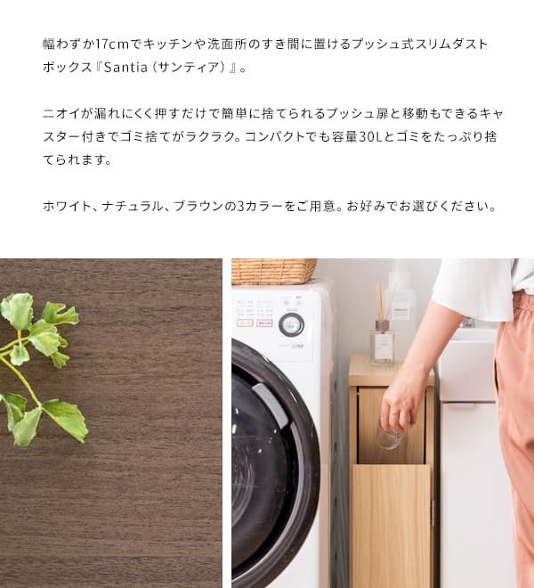 ゴミ箱 スリムダストボックス 幅17cm 奥行44.5cm 高さ80cm ゴミ箱 キャスター付き 天板 ダストボックス 30L 木目調 キッチン ひとり暮らし 棚 ごみ箱 シンプル 清潔感 ナチュラル ブラウン すき間収納 省スペース スリム おしゃれ