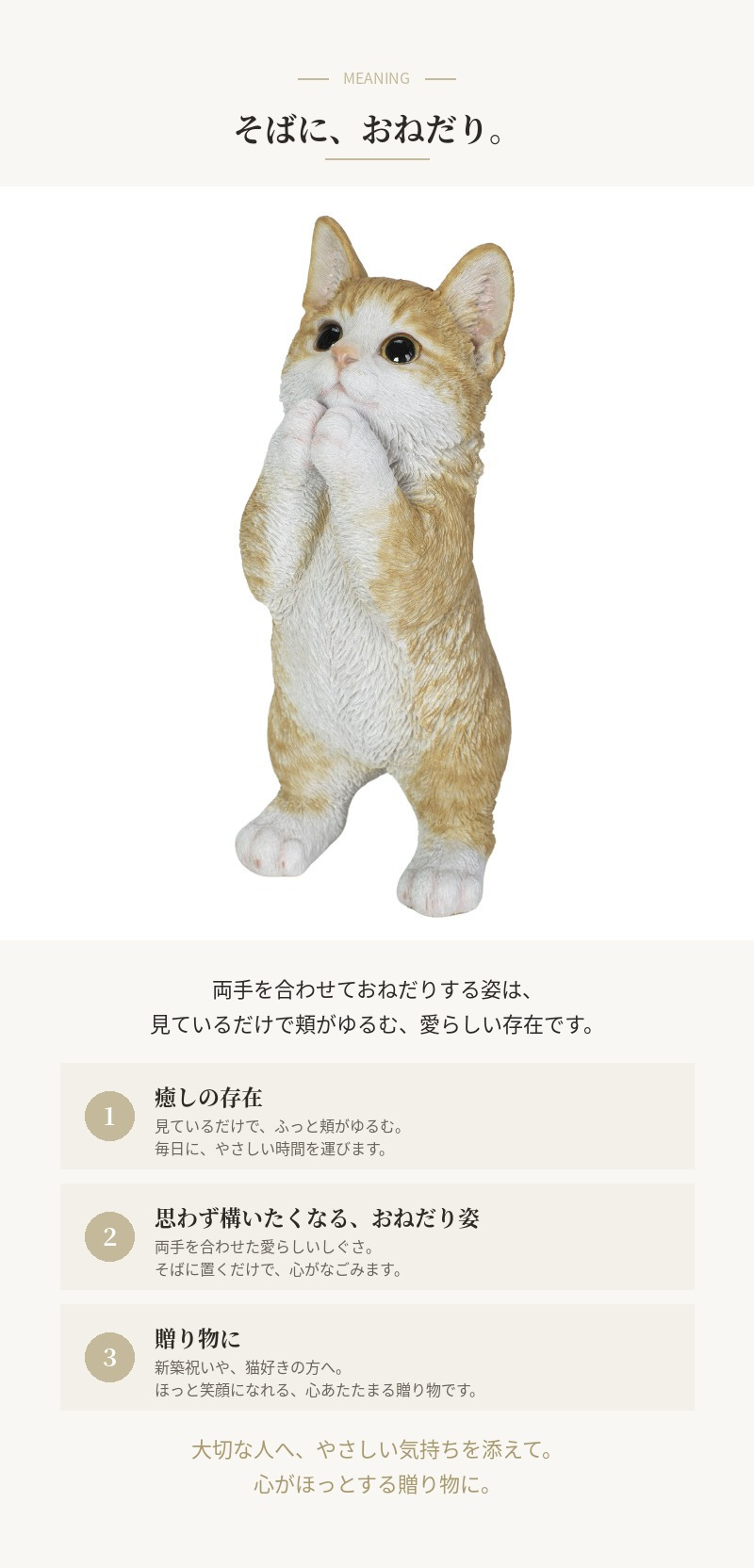 置物 猫 おねだりビスケットとら白猫 高さ23cm woobia ウービア リアル かわいい おしゃれ 玄関 インテリア オブジェ ガーデン とら猫 おねだり ねこ ネコ 動物 癒し 棚 北欧 プレゼント ギフト 新築祝い 猫好き
