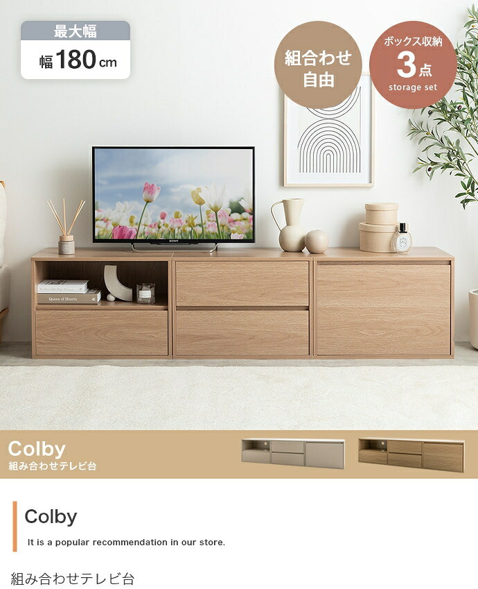 テレビ台 テレビボード TV台 収納 ユニット カラーボックス チェスト ローボード キャビネット ディスプレイ サイドテーブル 木目調 箱 コーナー 引き出し 組み合わせ 組み替え ワイド 大容量 配線 AVラック 書類 本 DVD CD