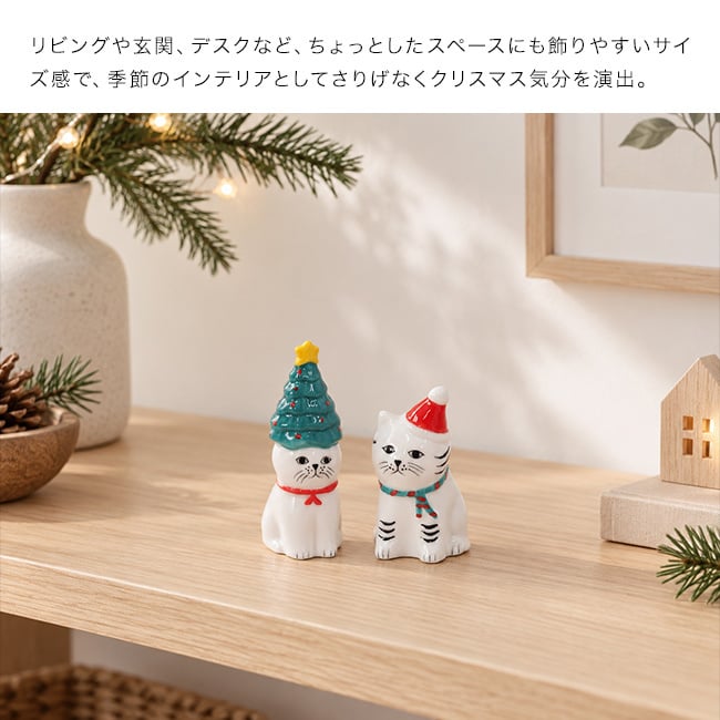 Zappy ザッピー ねこのクリスマス[クリスマス 飾り インテリア オブジェ 雑貨 猫 置物 かわいい おしゃれ 陶器 ミニチュア 小さい プレゼント ギフト クリスマスツリー サンタクロース 卓上 デスク リビング 玄関] 即納