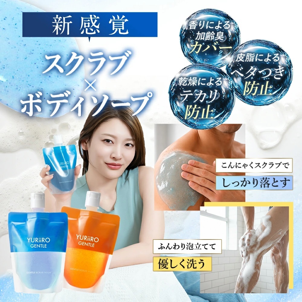 ユリイロ ジェントル ジェントルスクラブウォッシュ 送料無料