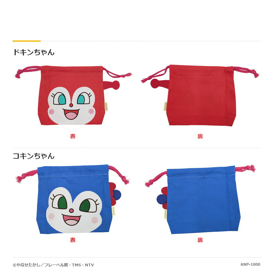 アンパンマン フェイス巾着 巾着 かばん ユニセックス 男女兼用 キッズ 男の子 女の子
