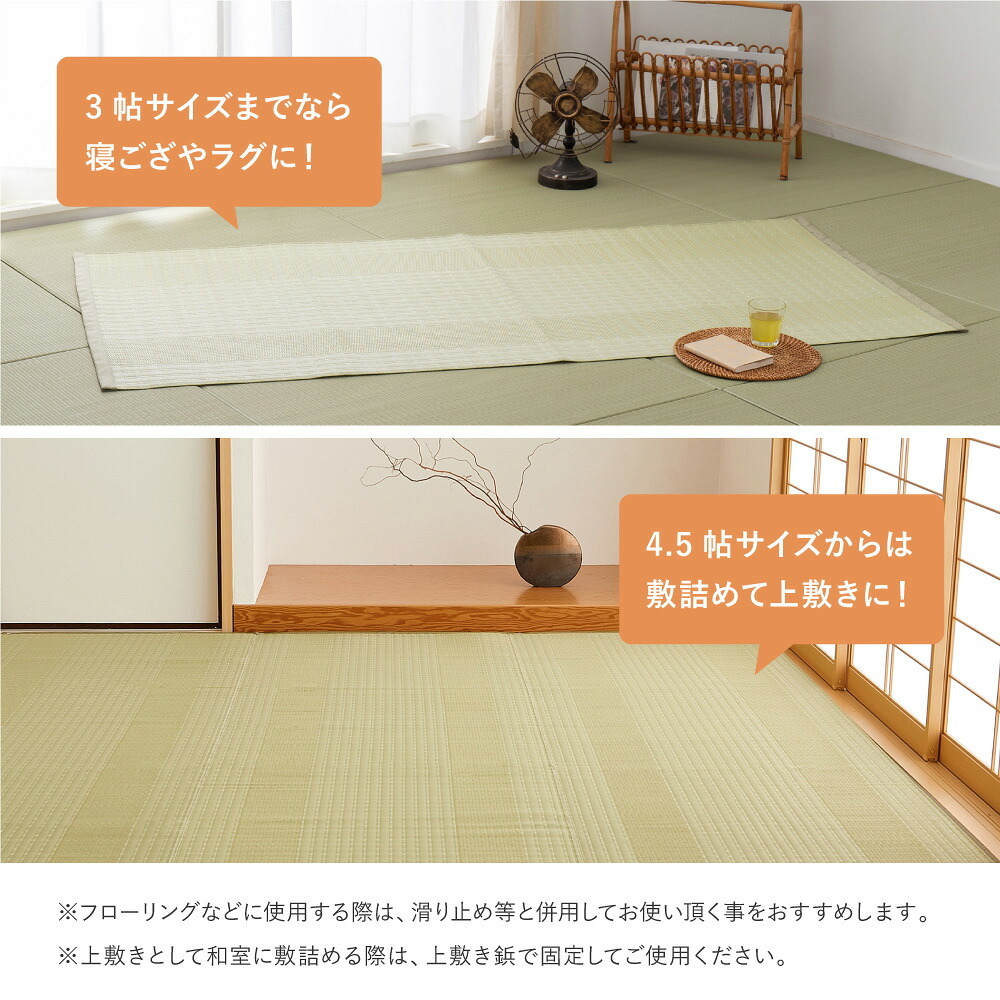 夏ラグ 夏用カーペット 洗える い草風 カーペット 涼風 りょうふう 本間 4.5帖 4.5畳 PP ラグ ござ ビニール風 上敷き 畳の保護 畳替え 国産
