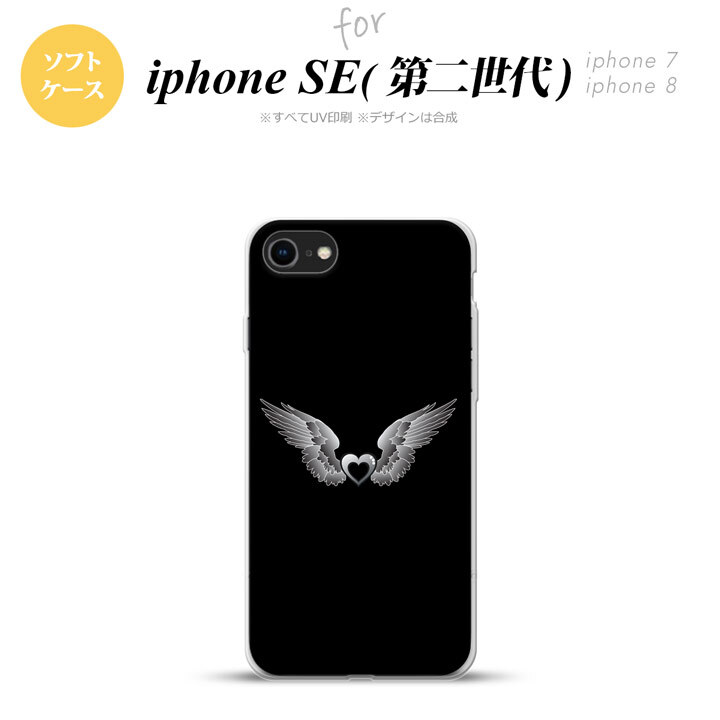 iPhoneSE 2 第二世代 iPhone8&iPhone7 共用 スマホケース 背面カバー ソフトケース 黒翼 ハート 黒 グレー おしゃれ かわいい かっこいい メンズ レディース nk-ise2-tp468