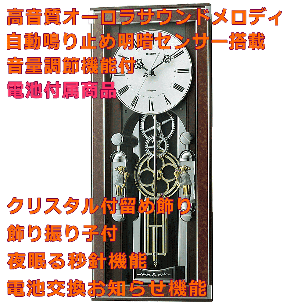 クロック 時計 掛け時計 名入れ 文字入れ おしゃれ メロディ付 報時付 夜間鳴り止め 電波クロック RHYTHM リズム 電波時計 振り子時計 振子時計 おすすめ 贈答用クロック 新築祝い 結婚祝い 子供部屋 退職祝い 開店祝い 開業祝い 還暦祝い 卒業記念品 ソフィアーレプリモ