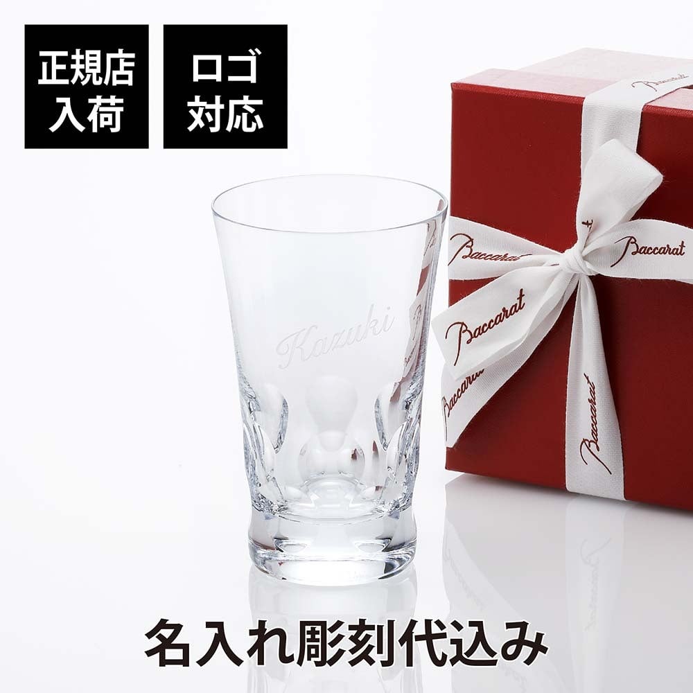 【お急ぎ対応】バカラ ベルーガ ハイボール 単品 名入れ彫刻代込み ギフト Baccarat 誕生日 父の日 母の日 名入れ クリスマス 長寿祝 プレゼント ホールインワン 受賞 記念品 グラス 還暦 法人記念品 名前 刻印 タンブラー 正規品 高級 ブランド