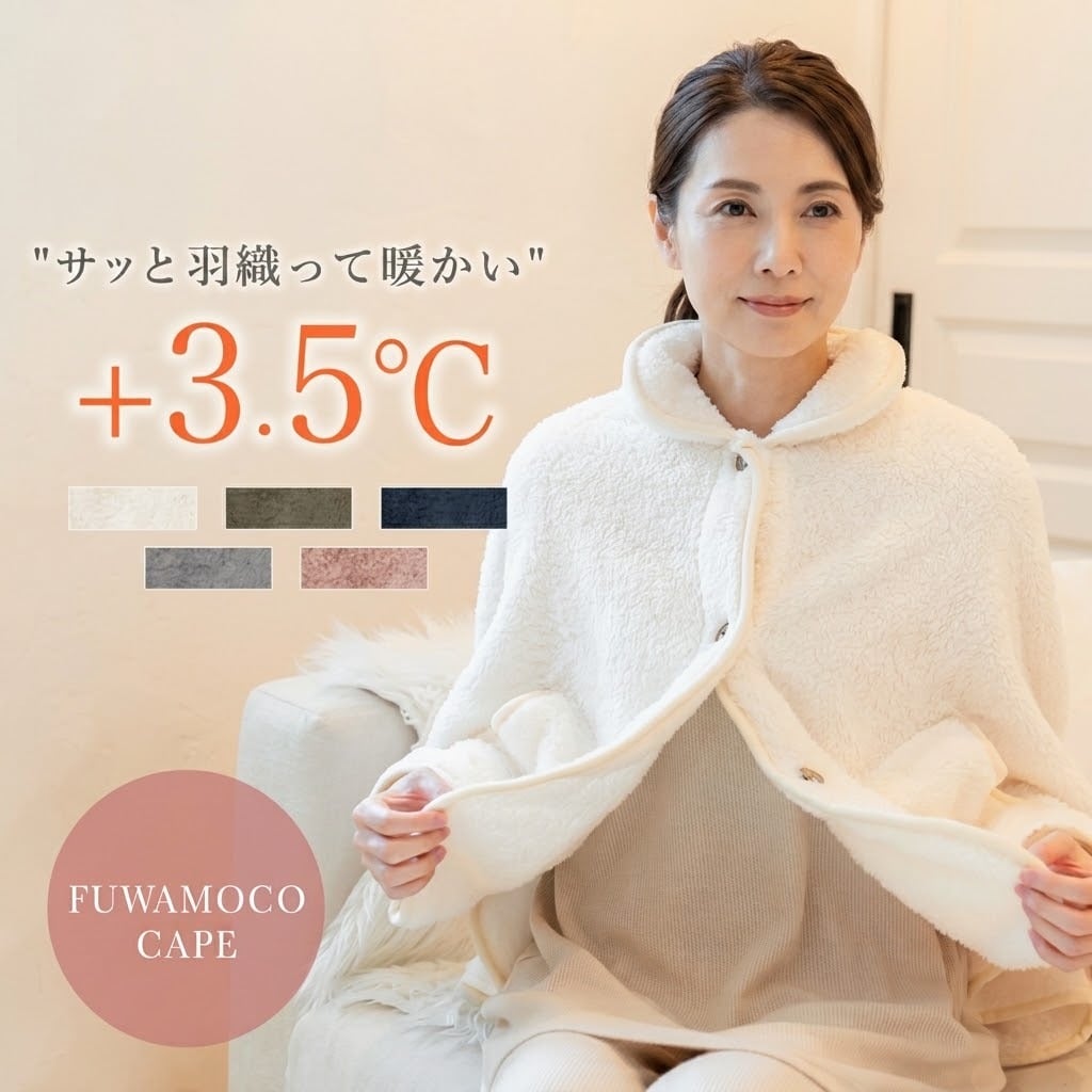 【肩からすっぽり包む あったかケープ】ふわもこケープ ポンチョ 敬老の日 肩当て レディース 着る毛布 冬 もこもこ 襟付き 前開き 羽織り ルームウェア 部屋着 防寒着 寒さ対策 冷え対策 温活 ケープ 入院 デスクワーク 家事 ゆったり 大判 可愛い おしゃれ 全5色 フリーサイズ 送料無料 誕生日 クリスマス 女性 40代 50代 60代 70代 プレゼント ギフト @hayawari