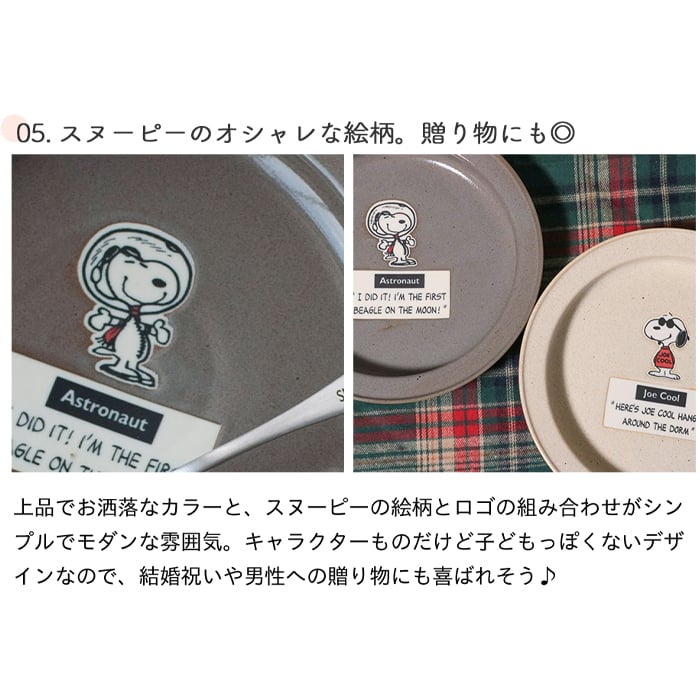 SNOOPY スヌーピー すくいやすいカレー皿 21cm | 食器 カレープレート 磁器 朝ごはん 日本製 ジョークール アストロノーツ キッズ 子供食器 子ども食器 こども食器 電子レンジ 食洗機 対応 出産祝い 内祝い 結婚祝い 引っ越し祝い 誕生日プレゼント