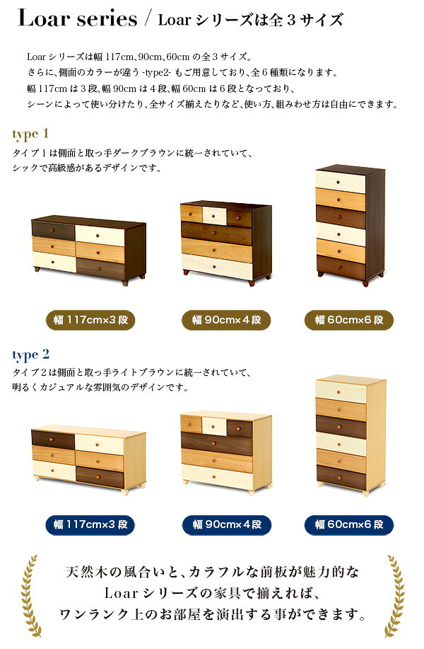 ラック ハイチェスト 6段 幅60cm Loarシリーズ 日本製 完成品 Loar ロア type1 リビング収納 ブラウン タンス 整理たんす 木製 コンパクト ミックス おしゃれ かわいい 箪笥 スライドレール 60幅 衣類収納 収納タンス 新生活