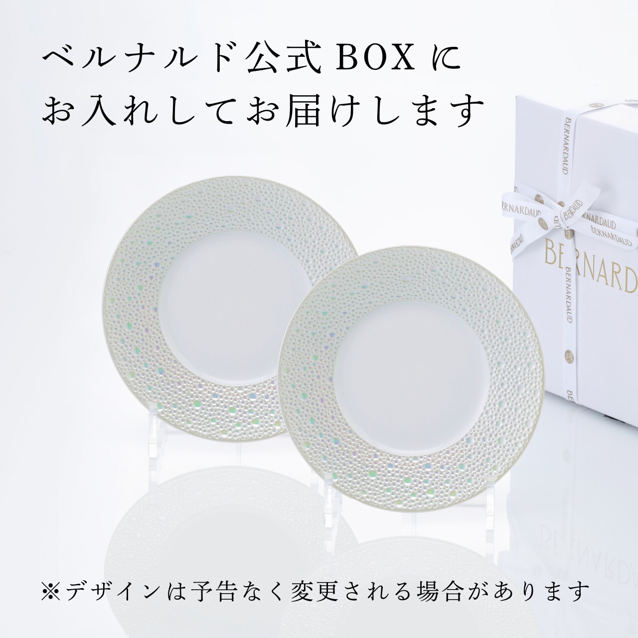 BERNARDAUD ベルナルド エキュムパール パンプレート 16cm ペア 名入れ彫刻代込み 名前 彫刻 刻印 プレゼント ギフト 記念日 高級 ブランド 開店祝 新築祝 誕生日 お皿 プレート インテリア パン皿 記念プレート ペアギフト ペア皿 パール婚