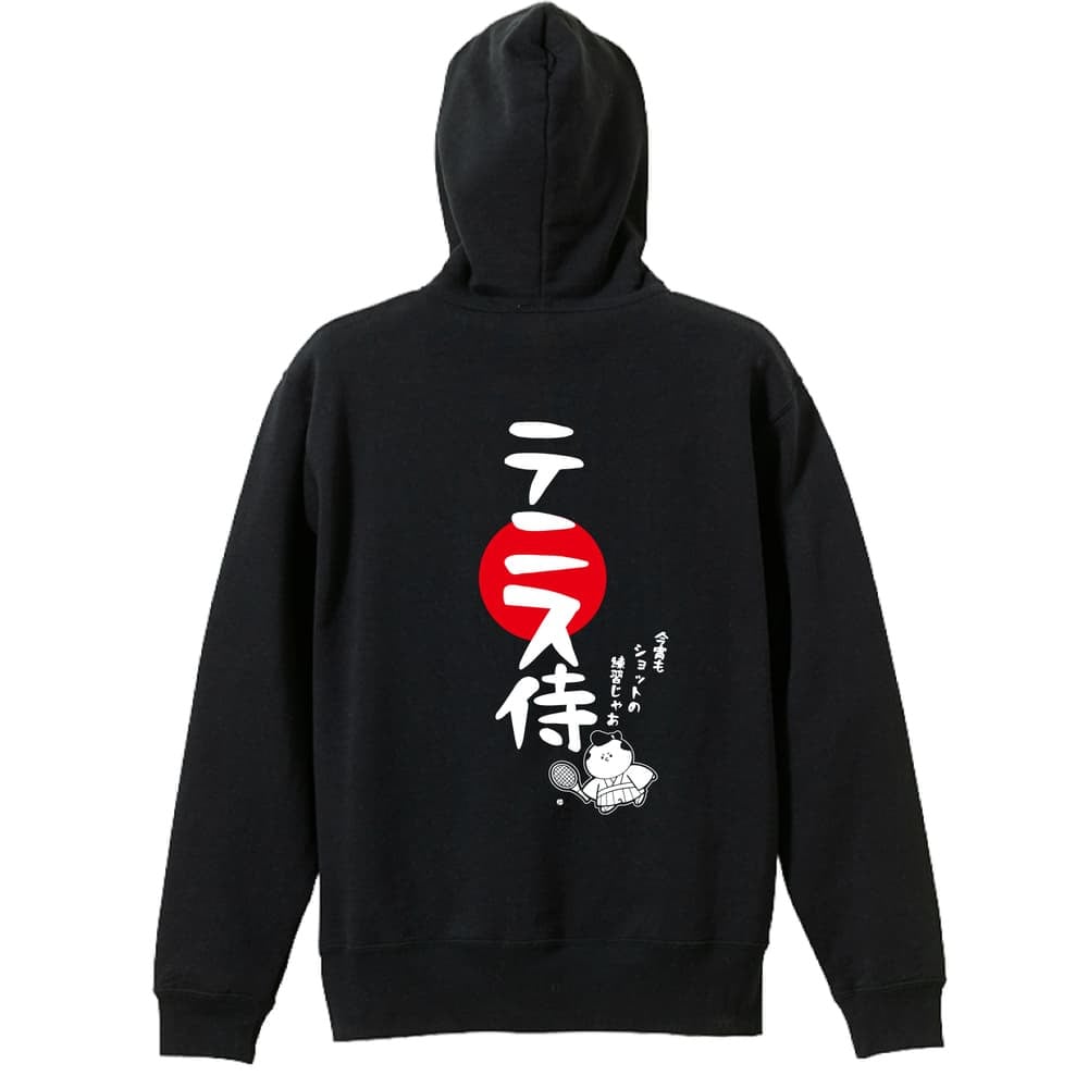 テニス パーカー プルオーバー メンズ レディース ジュニア 練習着 裏パイル おもしろ 名入れ スウェット おしゃれ キッズ 大きいサイズ 文字入れ無料 「テニス侍」 アートワークスコウベ 【送料無料】