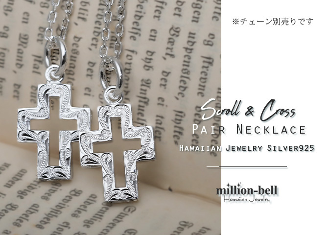 ハワイアンジュエリー シルバー ペアペンダントトップ 2個セット 刻印 無料 型抜きクロス シルバー925 ネックレス チェーン別売 ペンダントヘッド カップル 夫婦 プレゼント ハロウィン 【品番：SP2836P】