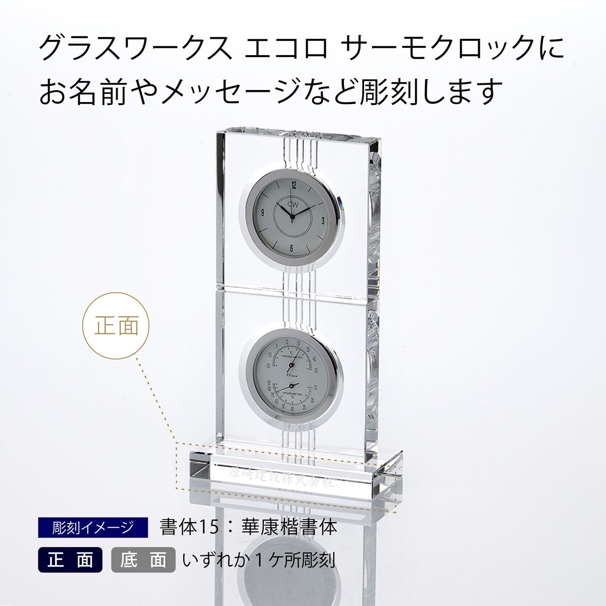 【名入れ代込】【ロゴ対応】グラスワークス エコロ サーモクロック 名前 彫刻 刻印 お祝い プレゼント ギフト 記念日 開店祝い 新築祝い 誕生日 結婚記念日 インテリア 置時計 温・湿度計 受賞 永年勤続記念 周年記念 移転祝 法人