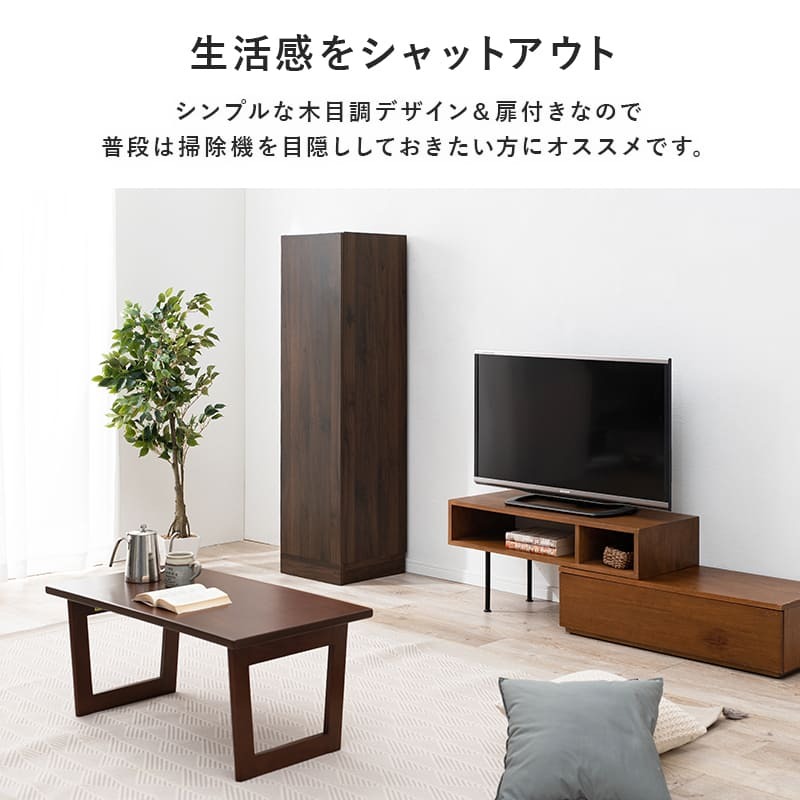 収納家具 ラック 掃除機収納庫 掃除機スタンド クリーナースタンド 掃除機収納 掃除機立て 掃除機 掃除用具入れ 隠す収納 掃除用具収納 壁面収納 キャニスター型 スティック型 コードレスクリーナー ダイソン対応 マキタ対応 おしゃれ 北欧 ウッド調