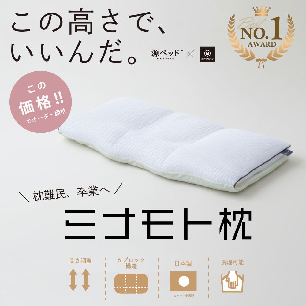 枕 日の本 コラボ商品 高調整可能 セミオーダー枕 枕 高さ調整 首こり 肩こり 横向き 寝返りしやすい まくら 6分割構造 オーダー枕のようなフィット感 日本製 高さや寝返りのしやすさなど ポリエステル ピロー 枕寝具 寝具用品 寝室用 寝室用品