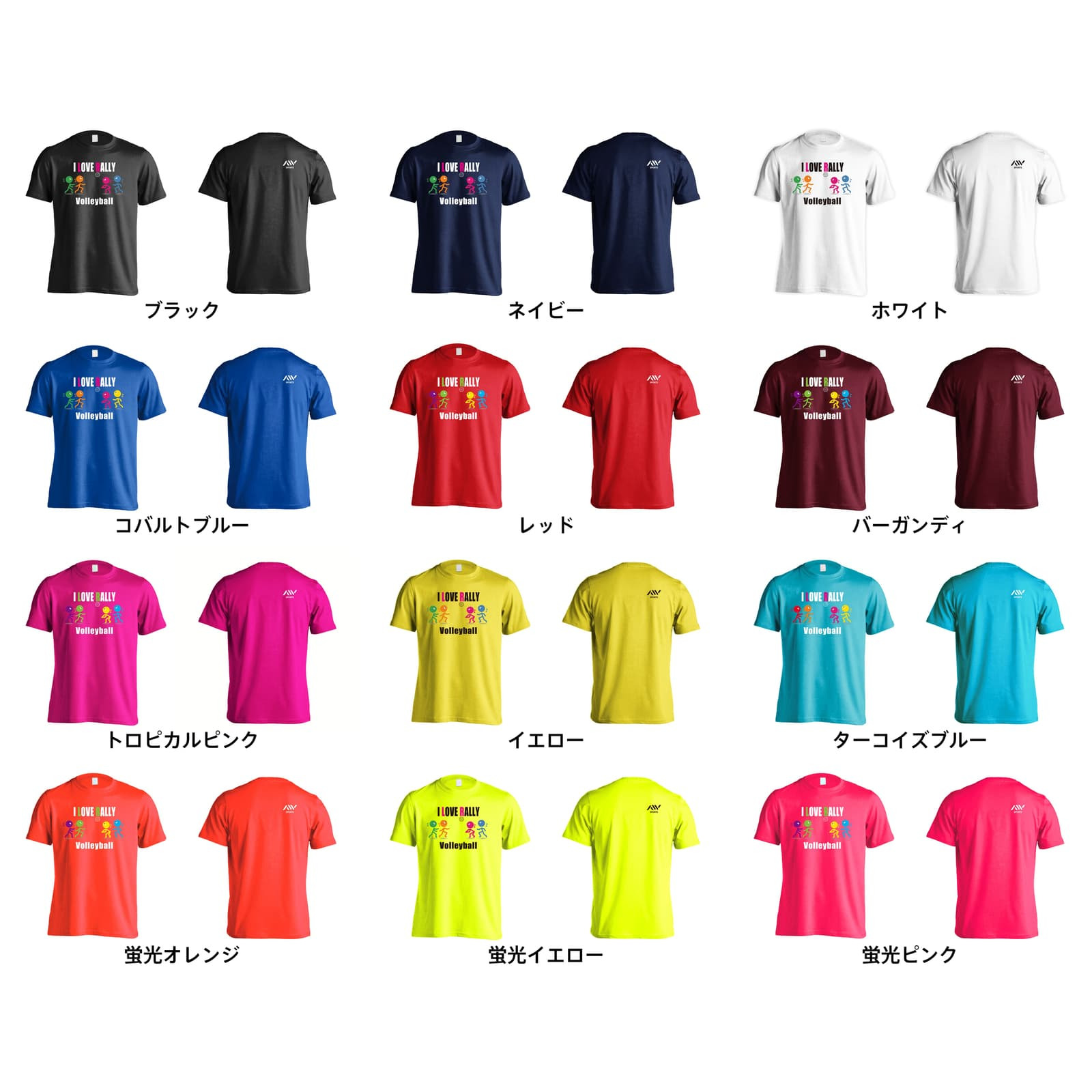 バレーボール Tシャツ 半袖 メンズ ウェア レディース 練習着 ジュニア ドライ おもしろ tシャツ 速乾 名入れ スポーツ 女子 男子 チーム おしゃれ 文字入れ 「I LOVE RALLY」 アートワークスコウベ 【送料無料】