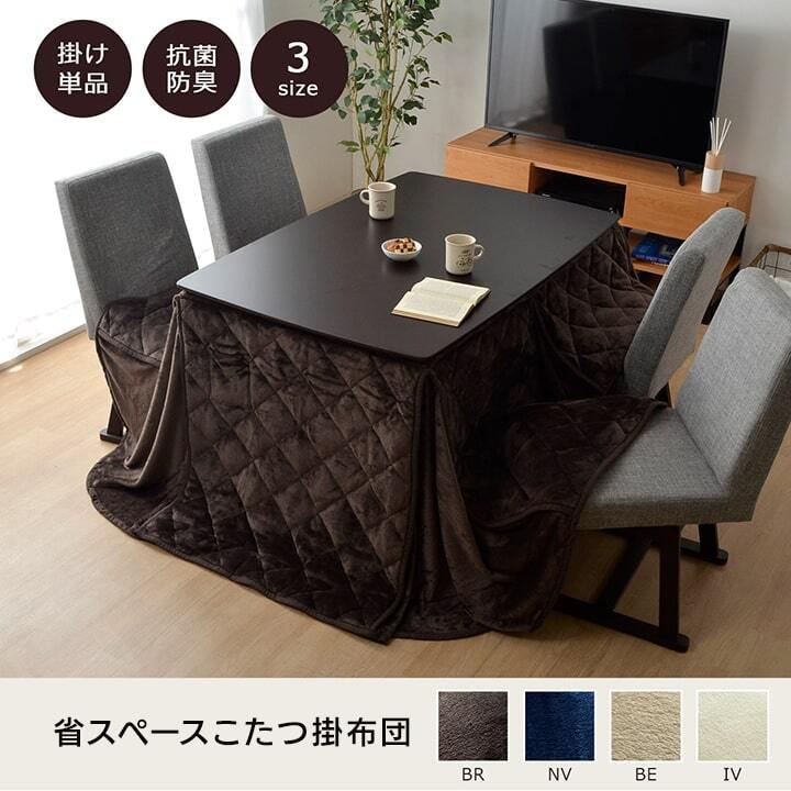 こたつ布団 長方形 ダイニング用こたつ布団 約225×265cm フランネルこたつ布団 ポリエステル こたつ掛布団 こたつふとん コタツ掛け布団 コタツ掛布団 こたつ用品 冬用 冬物 寝具 寝室用品 インテリア 手洗い アイボリー ベージュ ネイビー