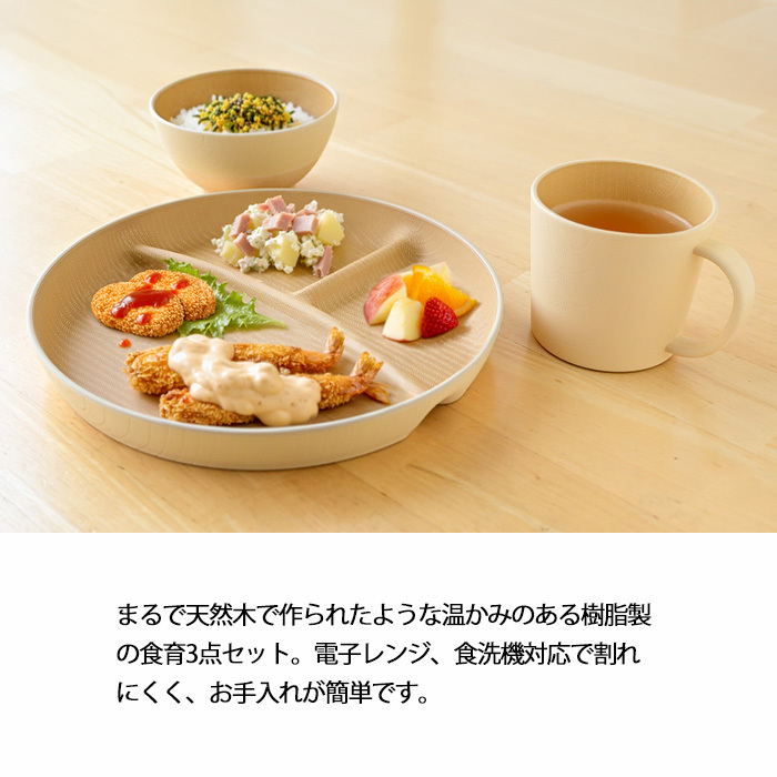 やさしい彩り　抗菌食育セット30　きなり色