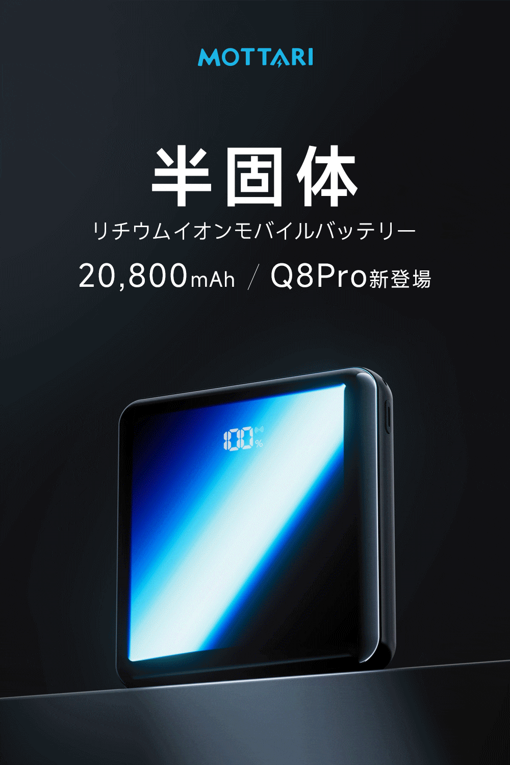 モバイルバッテリー MFi認証 【 6台同時充電&4ケーブル内蔵】 20800mAh大容量 半固体電池 軽量 小型 携帯充電器 ワイヤレス充電対応 燃えにくい 準固体電池 Type-C 3Way蓄電 LCD電量残量表示 旅行/出張/アウトドア/キャンプ/停電対策/防災 iPad/iPhone/Android各種スマホ対応