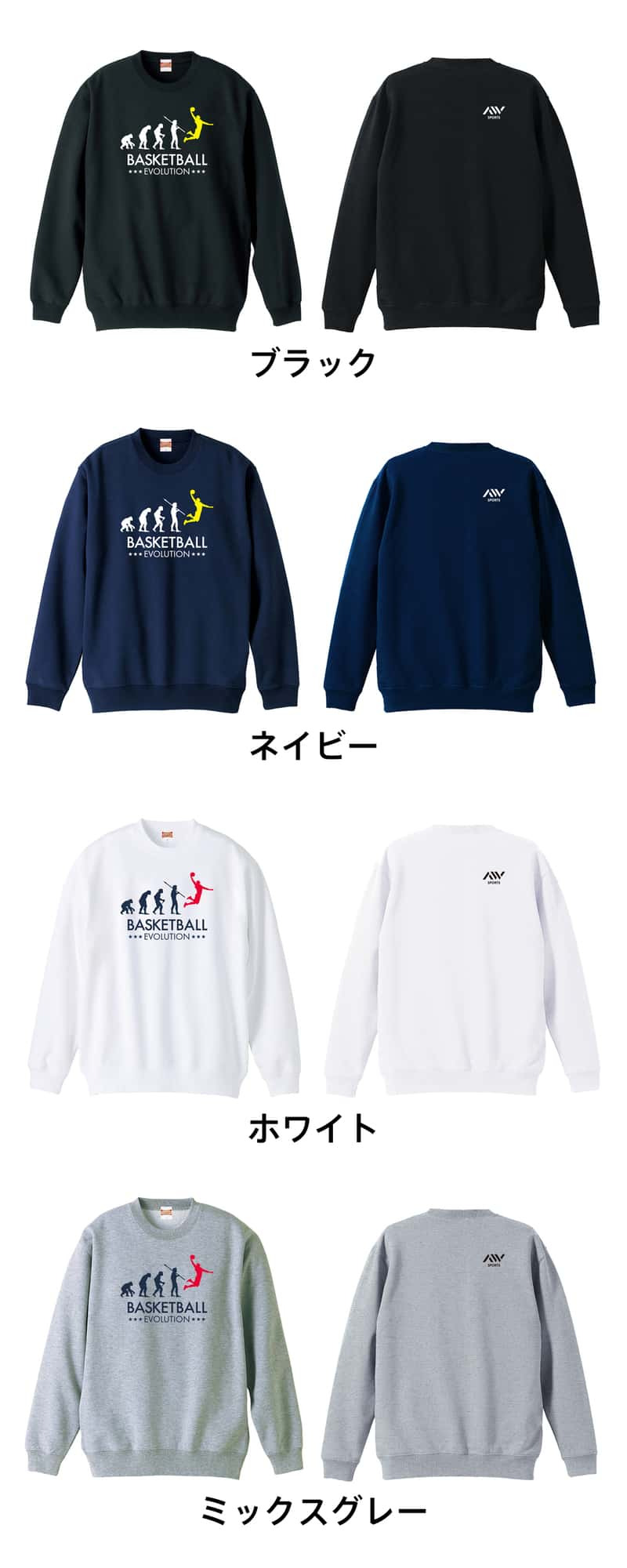 バスケ トレーナー スウェット メンズ レディース ジュニア 裏パイル 練習着 おもしろ 名入れ おしゃれ 文字入れ無料 綿100% キッズ 大きいサイズ 「バスケットボールエボリューション」 アートワークスコウベ 【送料無料】