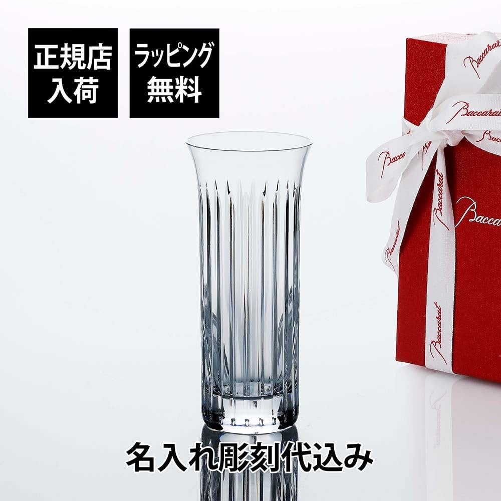 Baccarat バカラ フローラ ベース 18cm 名入れ彫刻代込み 名入れ ギフト 記念品 花瓶 誕生日 記念日 受賞 お祝い 法人 開店祝 周年記念 創業記念 フラワーベース 正規品 高級 ブランド インテリア オブジェ 叙勲 褒章 花器 花びん ガラス 一輪挿し 小さめ