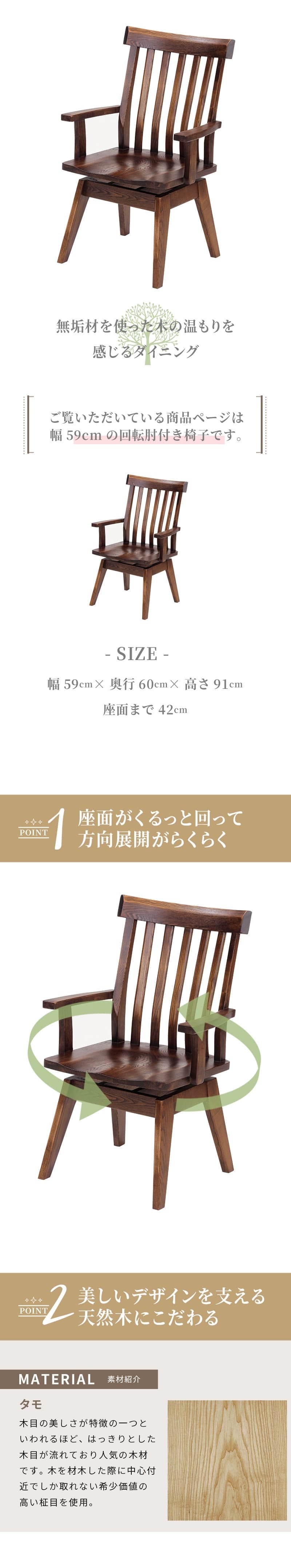 ダイニング家具 回転チェア おしゃれ 椅子 イス 無垢 タモ ダイニング 家具 肘付き 人気 モダン 和風 北欧スタイル リビング 食卓 レストラン カフェインテリア ナチュラル チェアのみ
