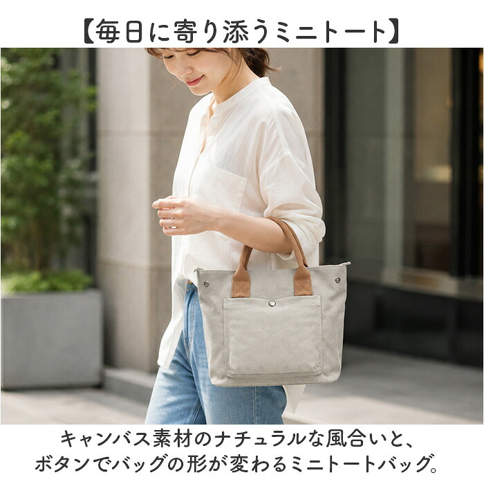ミニトートバッグ 帆布 無地 通販 ミニトート ミニトートバック キャンバスバッグ キャンバスバック サブバッグ サブバック ミニバッグ ミニバック トート 手提げ バッグ バック かばん カバン 鞄 ミニ 小さい 小さめ キャンバス 通勤 通学