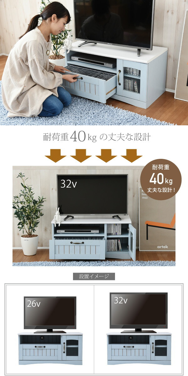 テレビ台 テレビボード 淡いブルーとグレイッシュなホワイトのバイカラーが特徴のフレンチスタイル。丸みのあるフォルムや、ディテールで魅せるカントリーテイストな 新生活